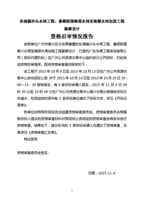 东涌镇沙头水闸工程、番顺联围集滘水闸至南顺水闸加固工程