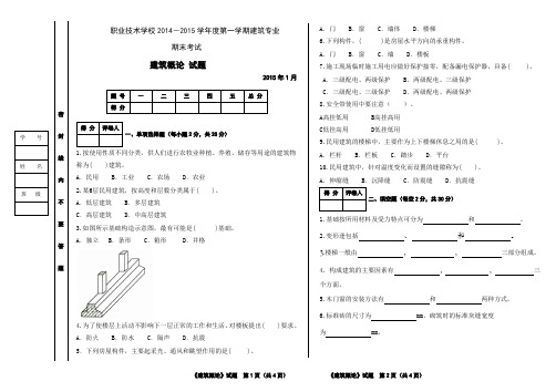 建筑概论期末试卷