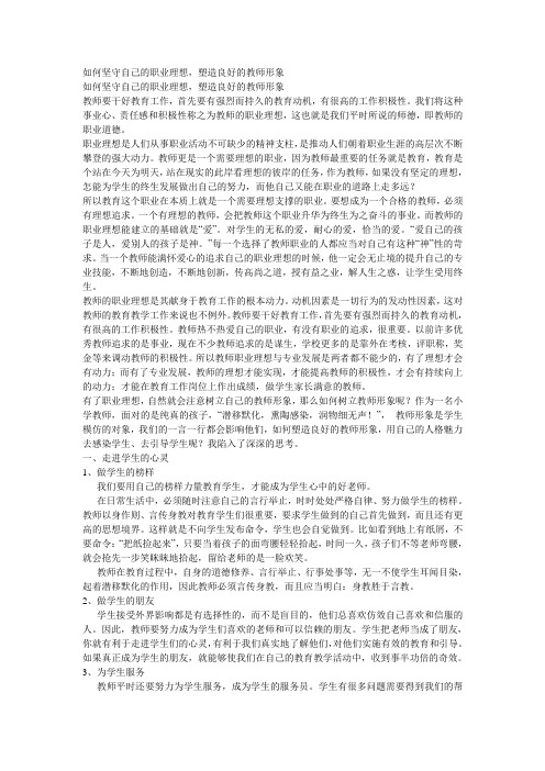 教师如何坚守自己的职业理想