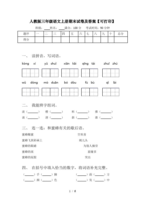 人教版三年级语文上册期末试卷及答案【可打印】