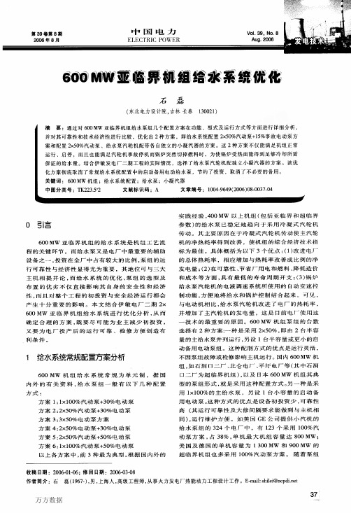 600MW亚临界机组给水系统优化