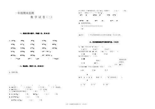 2016--2017学年度第二学期一年级数学期末试卷2新人教版