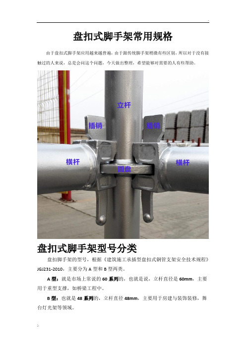 盘扣式脚手架常用规格(含图文)