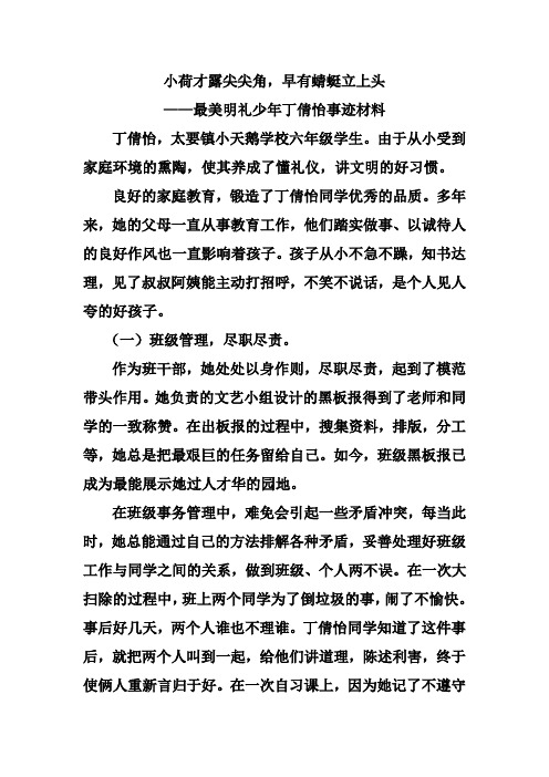 最美明礼少年丁倩怡事迹材料2