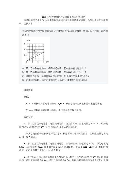 2019年中考物理练习之并联电路的电流规律