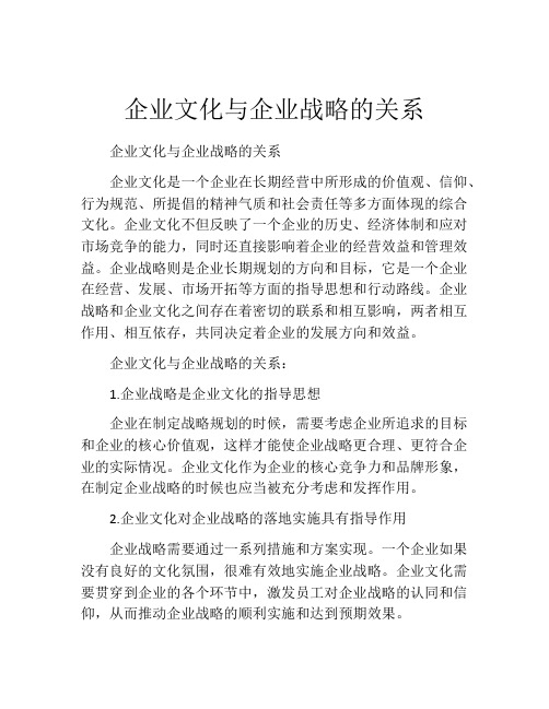 企业文化与企业战略的关系