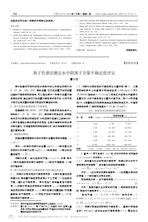 离子色谱法测定水中阴离子含量不确定度评定