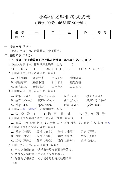 小学语文毕业考试试卷