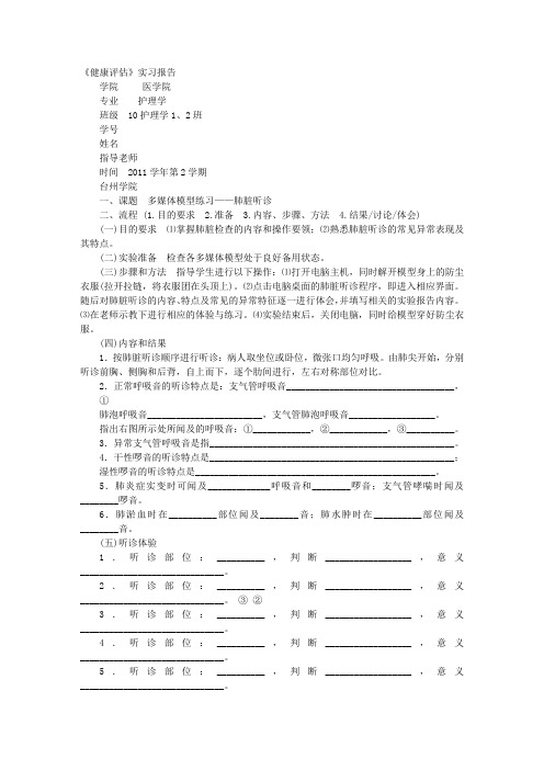 健康评估实训报告