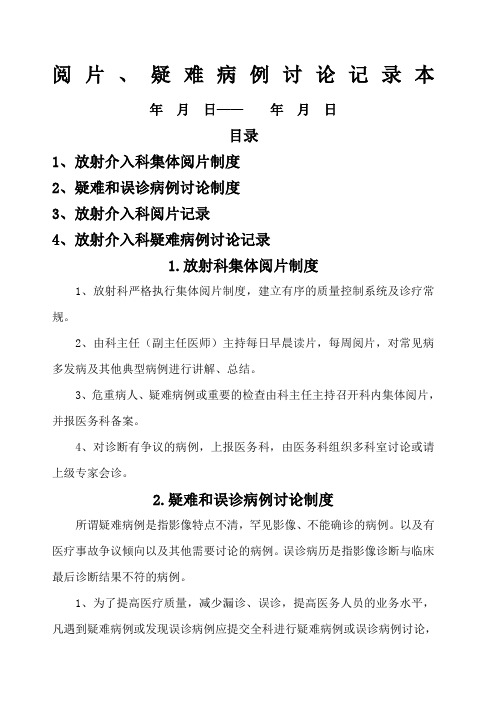 放射科集体阅片和疑难病例讨论记录本