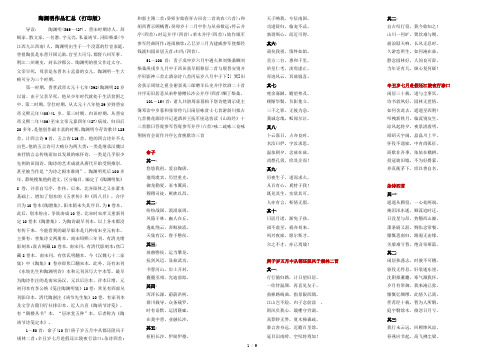 陶渊明诗集 作品汇总(完美打印版)