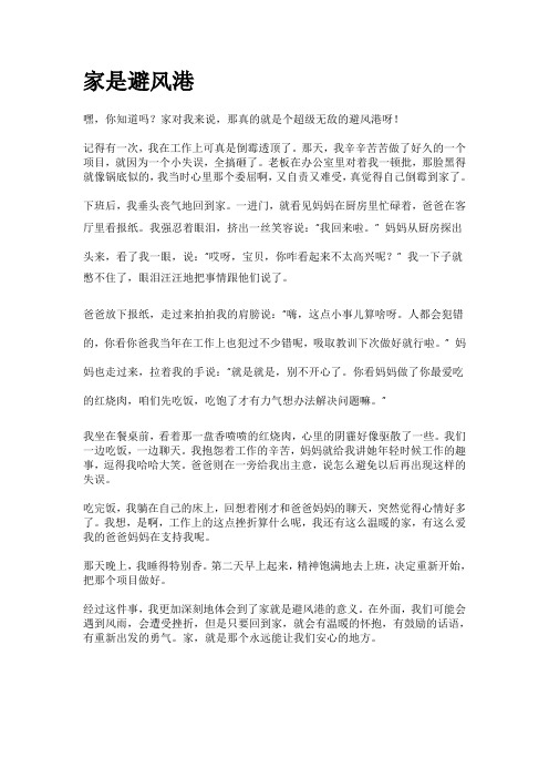 家是避风港作文700字