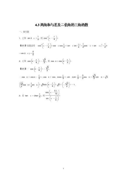 2019年高考数学一轮复习专题4.5两角和与差及二倍角的三角函数(测)