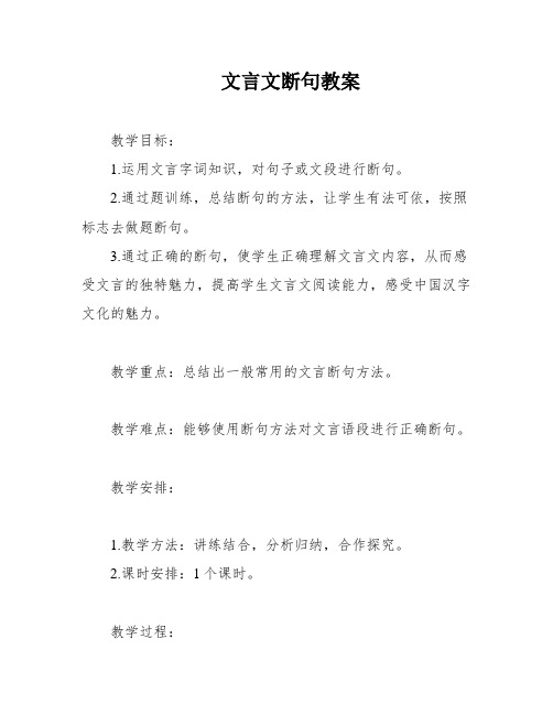 文言文断句教案