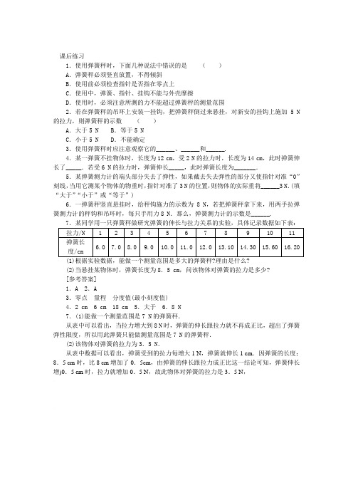 九年级物理 13.1弹力课后练习 人教新课标版