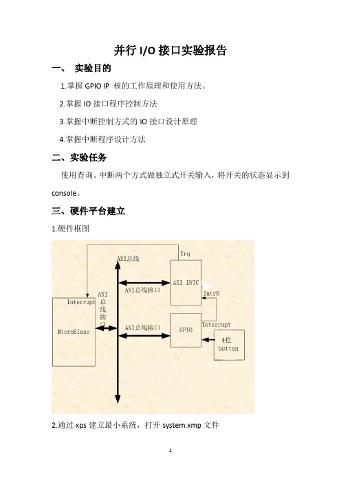 并行IO接口实验报告