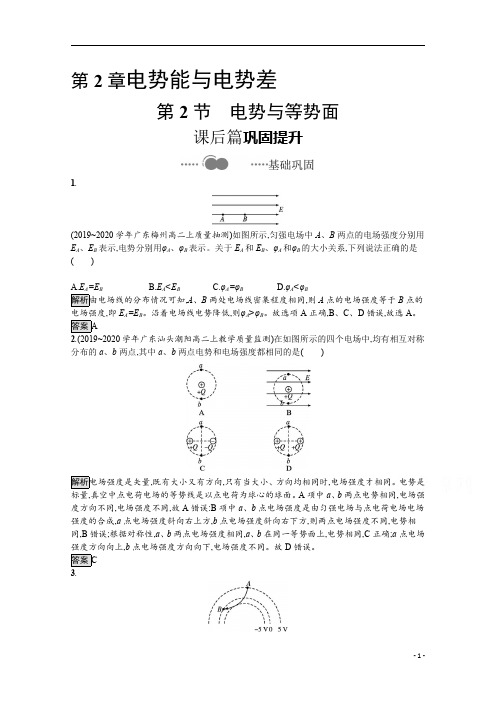高中物理鲁科版必修第三册：第2章 第2节 电势与等势面 含解析