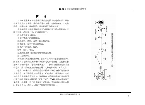 TC-90使用说明