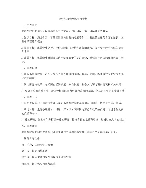 形势与政策网课学习计划