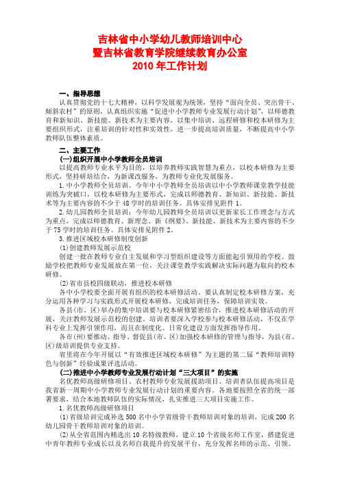 吉林省中小学幼儿园教师培训中心