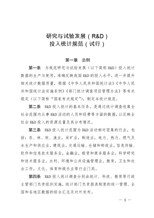 研究与试验发展（R&D）