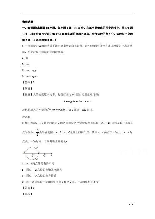 【精准解析】黑龙江省大兴安岭漠河县一中2020届高三上学期月考物理试题+Word版含解析