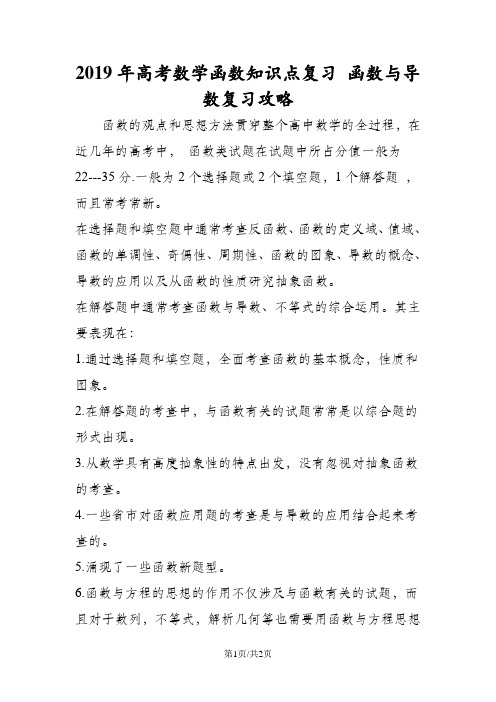 高考数学函数知识点复习 函数与导数复习攻略