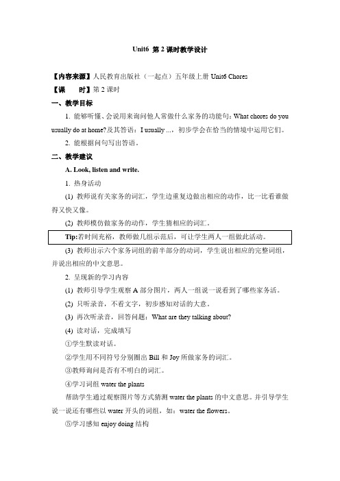 (精品英语)2019人教版(新起点)英语五上Unit 6《Chores》(第2课时)教学设计