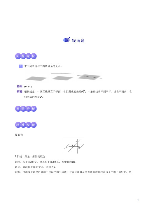 高二数学教案(线面角和二面角)(最新人教版优质教案)( 含解析 )