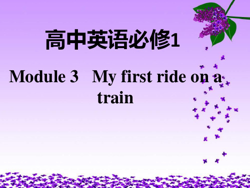 外研版英语必修一Module 3 My first ride on a train说课优质课件 (共14张PPT)