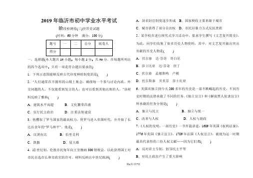 临沂市初中历史学业水平考试 阶段检测卷(三)