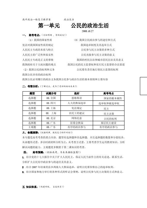 高中政治一轮复习教学案第一单元 公民的政治生活