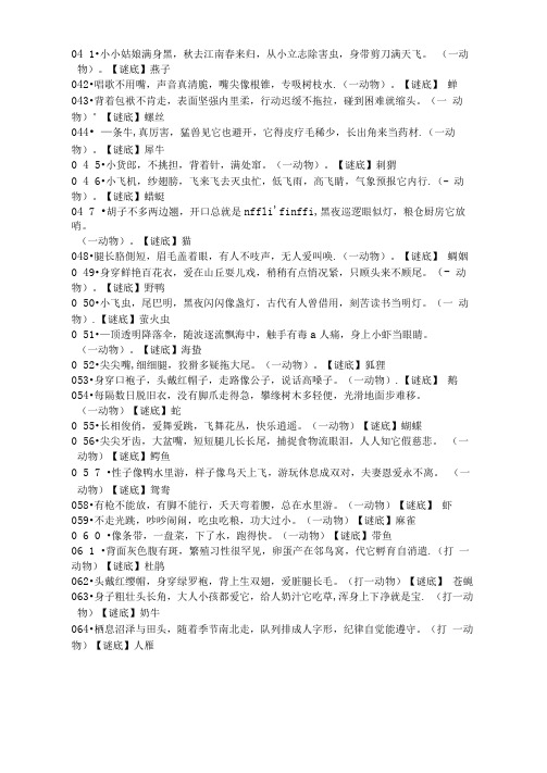 动物、水果谜语大全