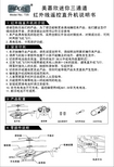 美嘉欣迷你三通道 红外线遥控直升机 说明书