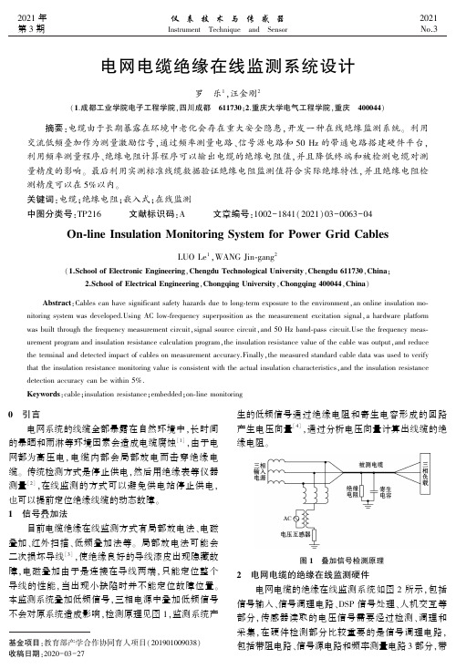 电网电缆绝缘在线监测系统设计