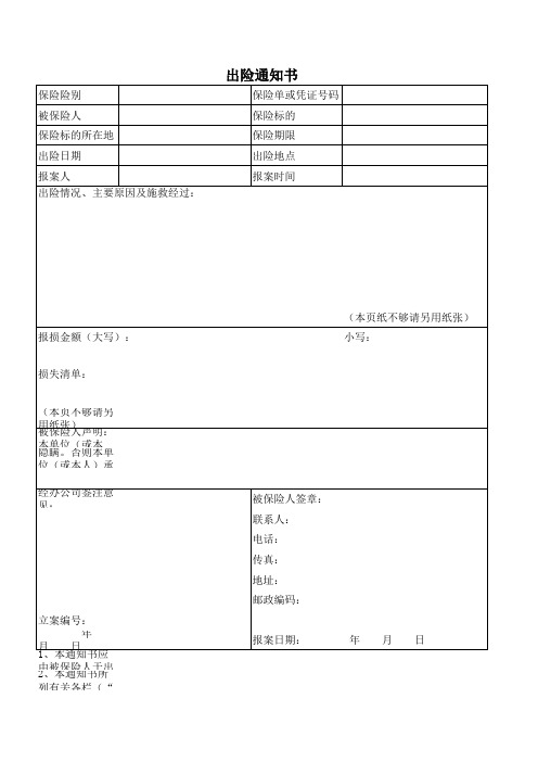 出险通知书电子表