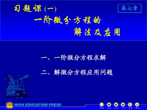 微分方程习题课(1)-10