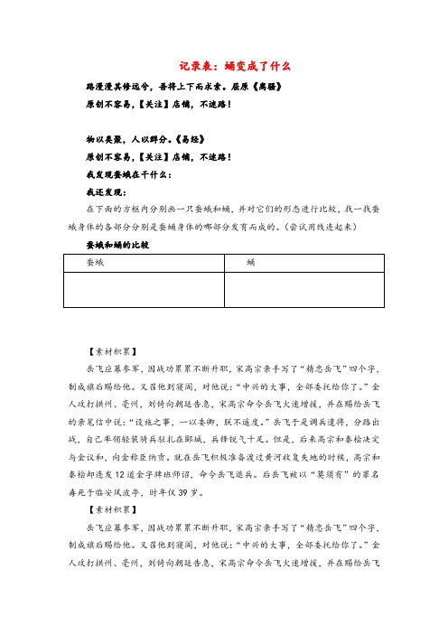 教科版科学三年级下册记录表：蛹变成了什么教案与反思