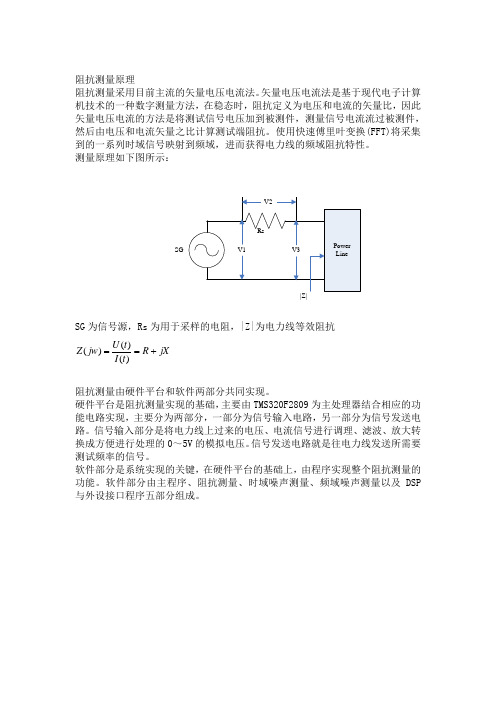 阻抗测量技术文档