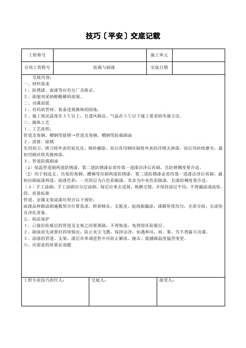 建筑行业暖通空调施工技术交底