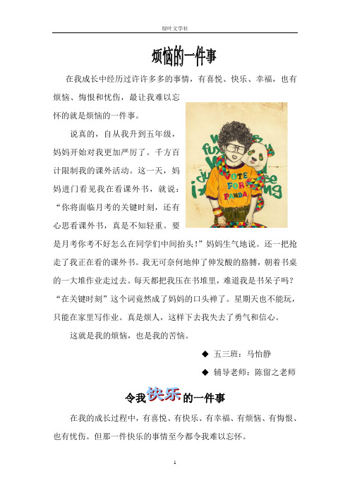 崔王学校校刊10月