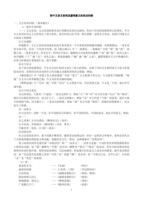 初中文言文实词及虚词意义知识点归纳