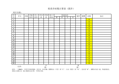 圆形检查井用砖数计算表