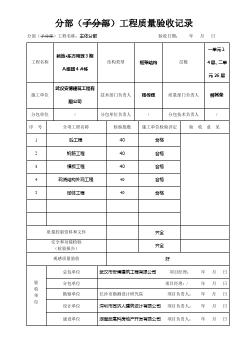 主体分部(子分部)工程质量验收记录