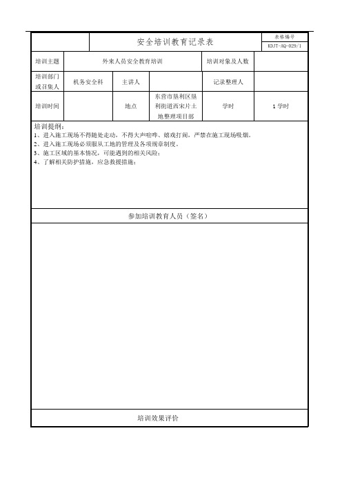 3.62.6.2安全培训记录