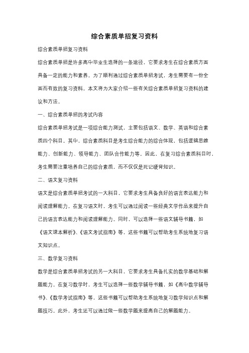 综合素质单招复习资料