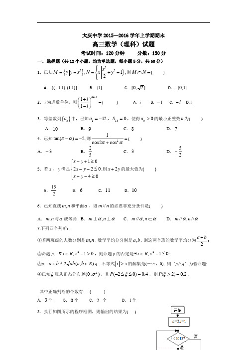 黑龙江省大庆中学高三上学期期末考试数学(理)试题