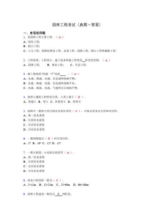 最新园林工程考试试题(含答案)gp