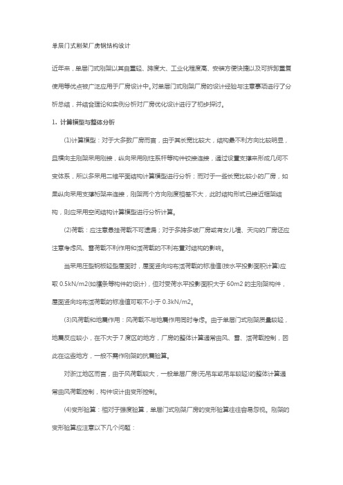 单层门式刚架厂房钢结构设计