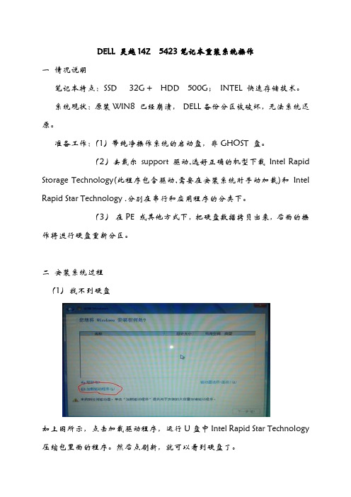 DELL-灵越14Z-5423重装实操